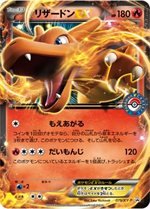 075xyp-charizardex-promo-w150.jpg