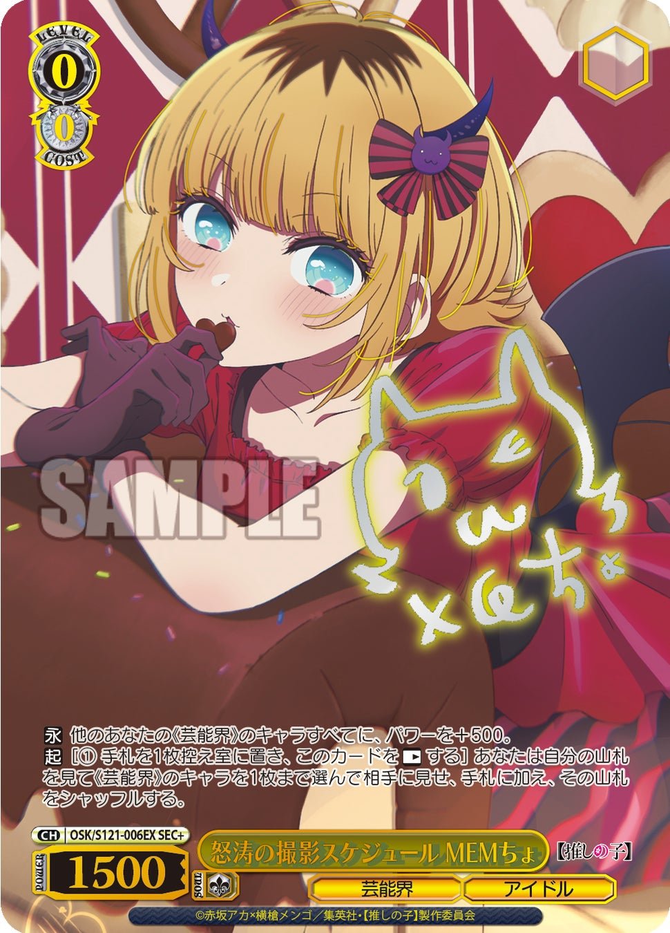 ヴァイスシュヴァルツよりブースターパック 【推しの子】Vol.2が2月14