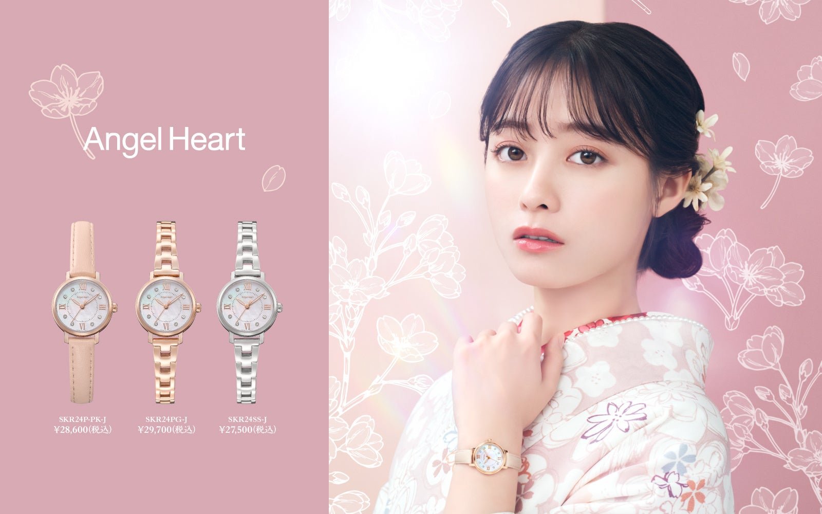 橋本環奈さんがモデルを務める腕時計ブランドエンジェルハートは