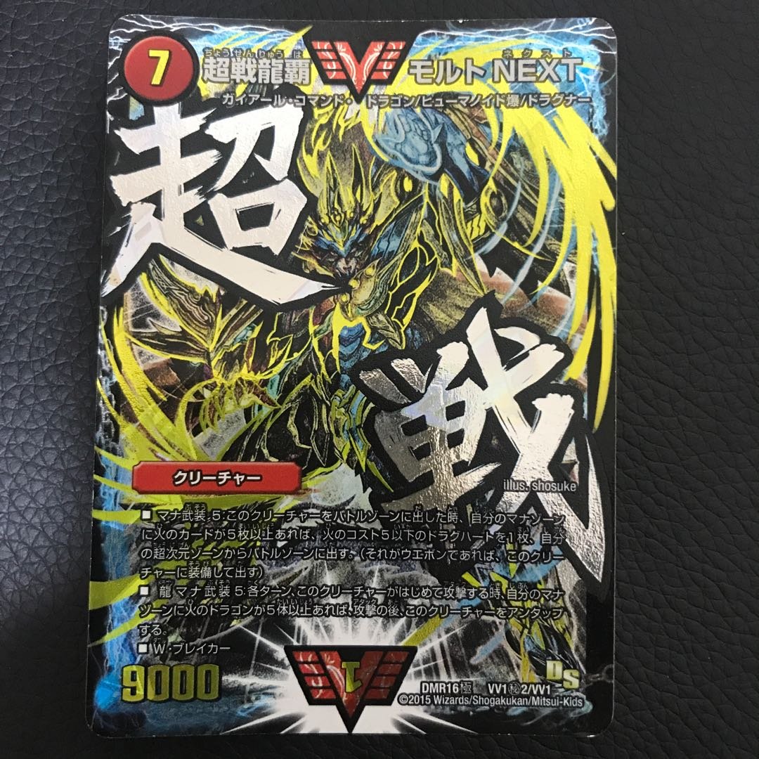 超戦龍覇 モルトNEXT 文字シク モルネク ネクスト 1枚の通販 ばぶ