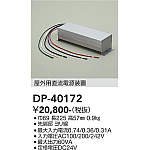 製品詳細 | 大光電機株式会社