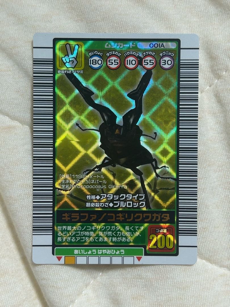 ムシキング ギラファノコギリクワガタ 2003年秋 金レア 希少 1枚の通販