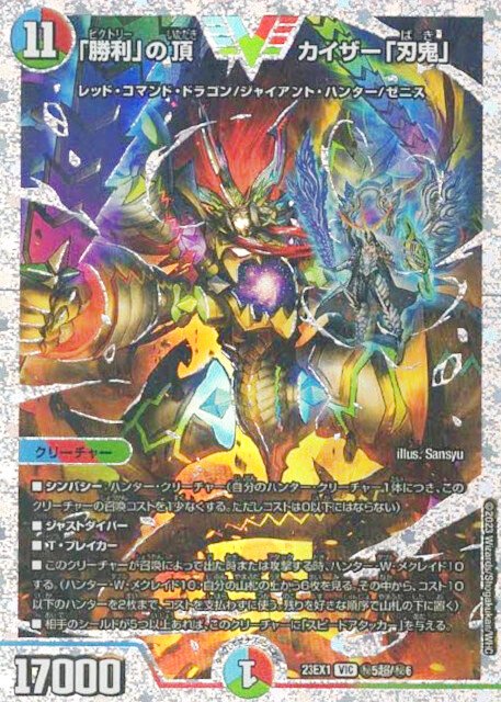 勝利」の頂カイザー「刃鬼」 7/84 VIC｜デュエマシングルカード通販