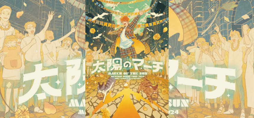 めいちゃんアリーナツアー2024『太陽のマーチ』オフィシャルグッズ会場