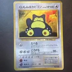 2026年最新】ポケモンカード くいしんぼカビゴン ニンテンドー64の人気
