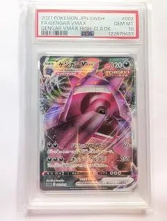2026年最新】ゲンガーVMax rr psa10の人気アイテム - メルカリ