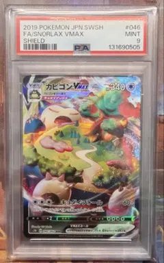 2026年最新】カビゴンVMAX rrrの人気アイテム - メルカリ