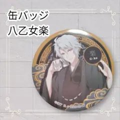 2026年最新】八乙女楽 缶バッジの人気アイテム - メルカリ
