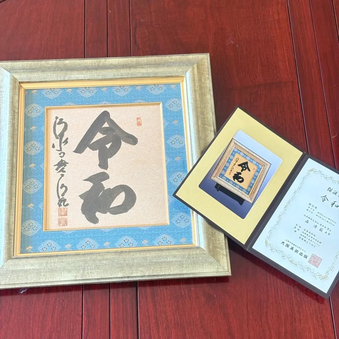 2026年最新】清水寺貫主の書の人気アイテム - メルカリ