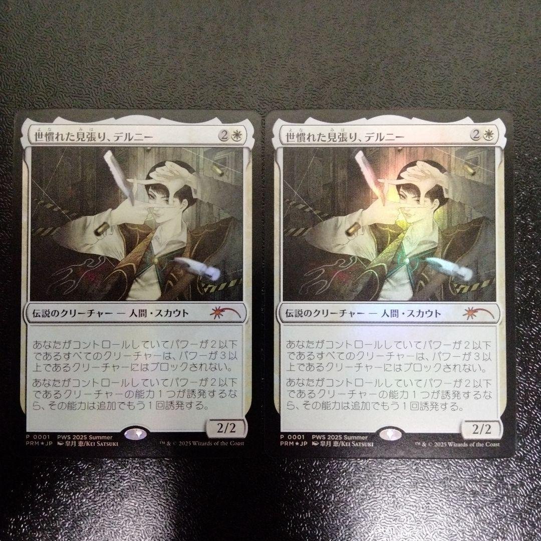 MTG　世慣れた見張り、デルニー　日本語　プロモ 2枚 ミントモール / MINT GAMES MTG(東日本橋) / 【MKM】【JPN】《世慣れた
