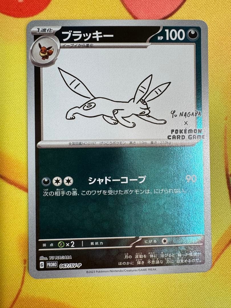 ポケモンカード ブラッキー nagaba プロモ ブラッキー 《YU NAGABA》 (プロモ) {067/SV-P} [SV] - magi通販