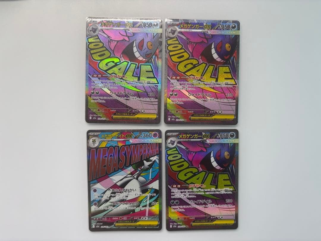 ポケモンカード メガドリームex メガゲンガー3枚 メガサーナイト1枚まとめ売り MEGAドリームex MA】メガサーナイトex 226/193 - マナソース