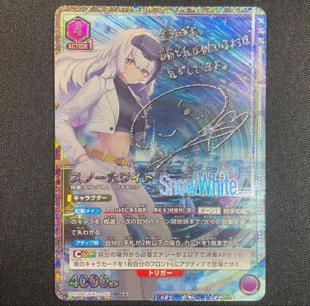 ユニオンアリーナ NIKKE スノーホワイト　パラレル　星2 ユニオンアリーナ NIKKE スノーホワイト:イノセントデイズ パラレル