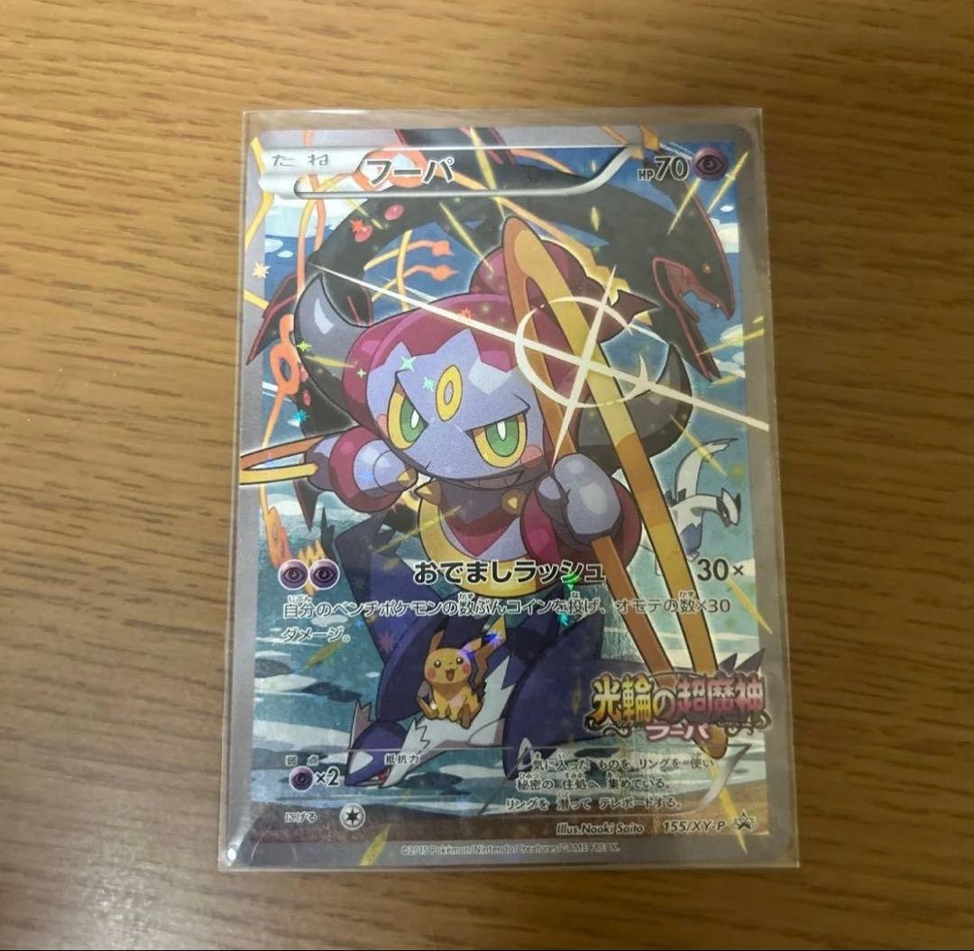 フーパ 光輪の超魔神 プロモ 入場者プレゼント XY-P ARS7 - メルカリ
