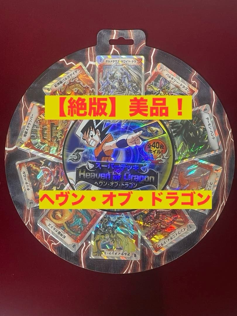 新品未使用　デュエルマスターズ　DMC-36 ヘヴン・オブ・ドラゴン　美品 Amazon.co.jp: DMC-36 デュエマ エラー品 スーパーデッキ ヘヴンオブ