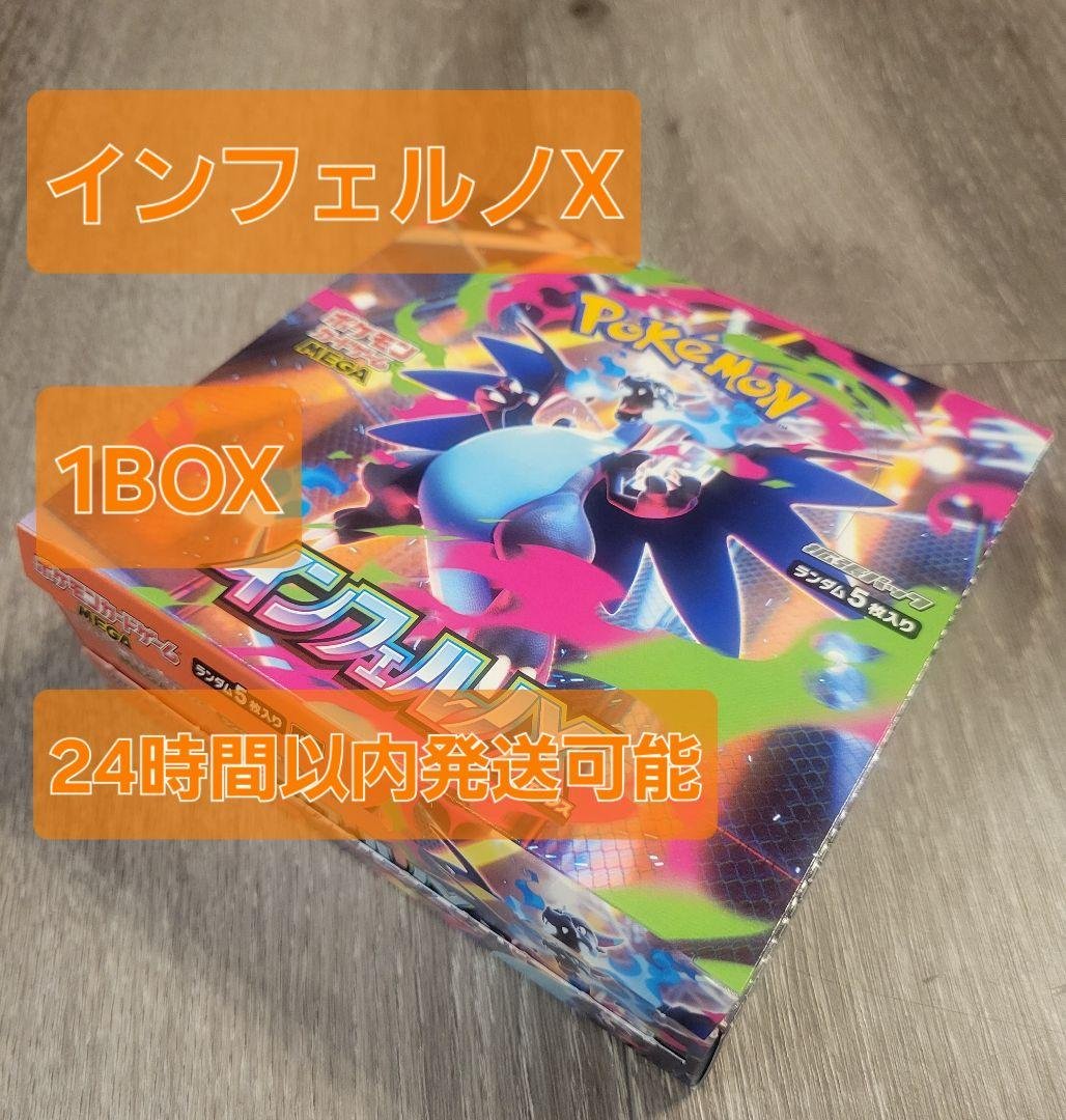 ポケモンカード インフェルノX 1BOX ペリペリなし ポケモンカード インフェルノX 1box シュリンク無し ペリペリ付き