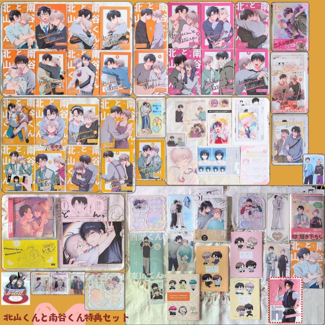 北山くんと南谷くん52特典セット 砂藤シュガー 1～5特典 小冊子 ペーパー 北山くんと南谷くん52特典セット 砂藤シュガー 1～5特典 小冊子