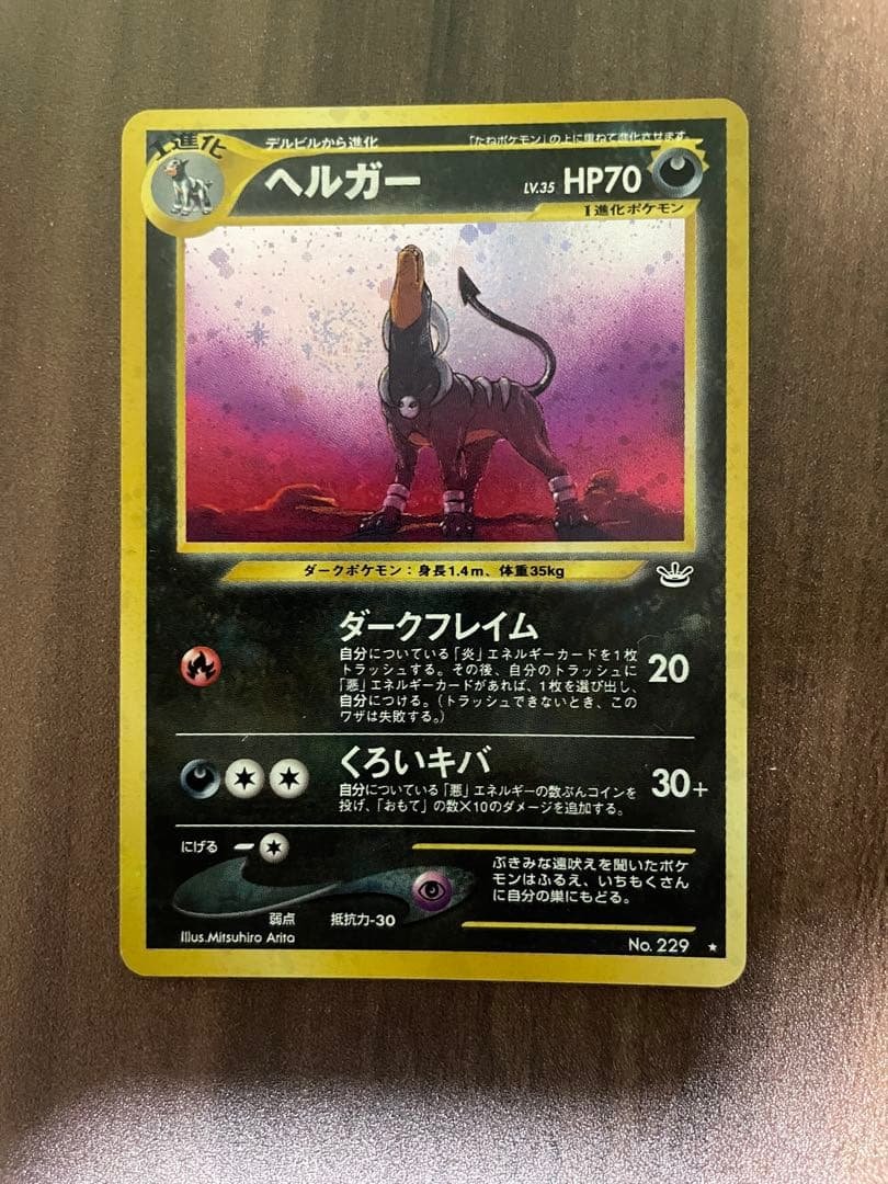 ヘルガー LV.35 ポケモンカードゲーム 旧裏 渦巻 ポケモンカード旧裏 ヘルガー 1枚の通販 yuta（1997969699） | magi