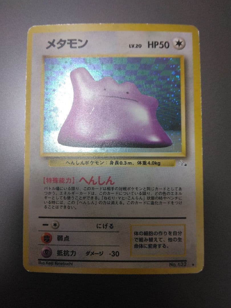 メタモン ★ 第3弾拡張パック 化石の秘密 メタモン ☆ 第3弾拡張パック 化石の秘密 - メルカリ