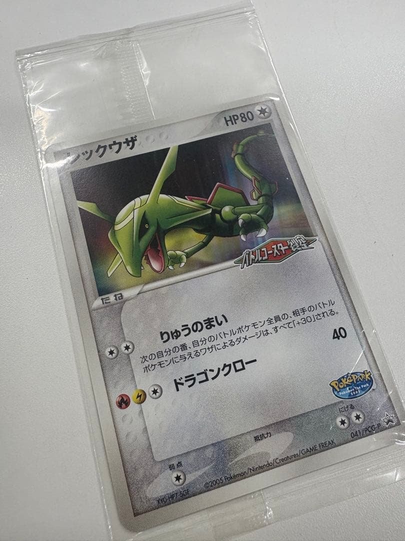 ポケパーク　レックウザ HP80 ポケモンカード ポケモンカードゲーム】 レックウザ ポケパーク プロモ - メルカリ