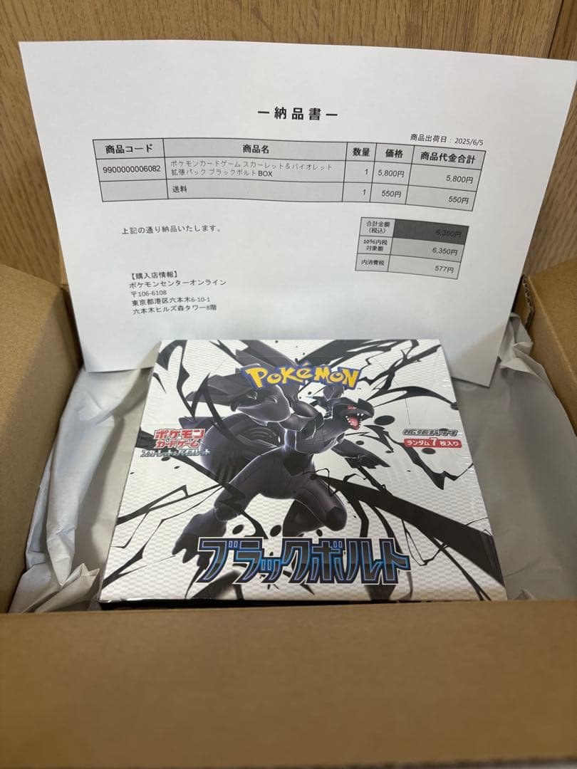 ポケモンカードゲーム ブラックボルト[新品未開封 シュリンク付き] ブラックボルト sv11b 新品未開封 シュリンク付き BOX ポケモンカード
