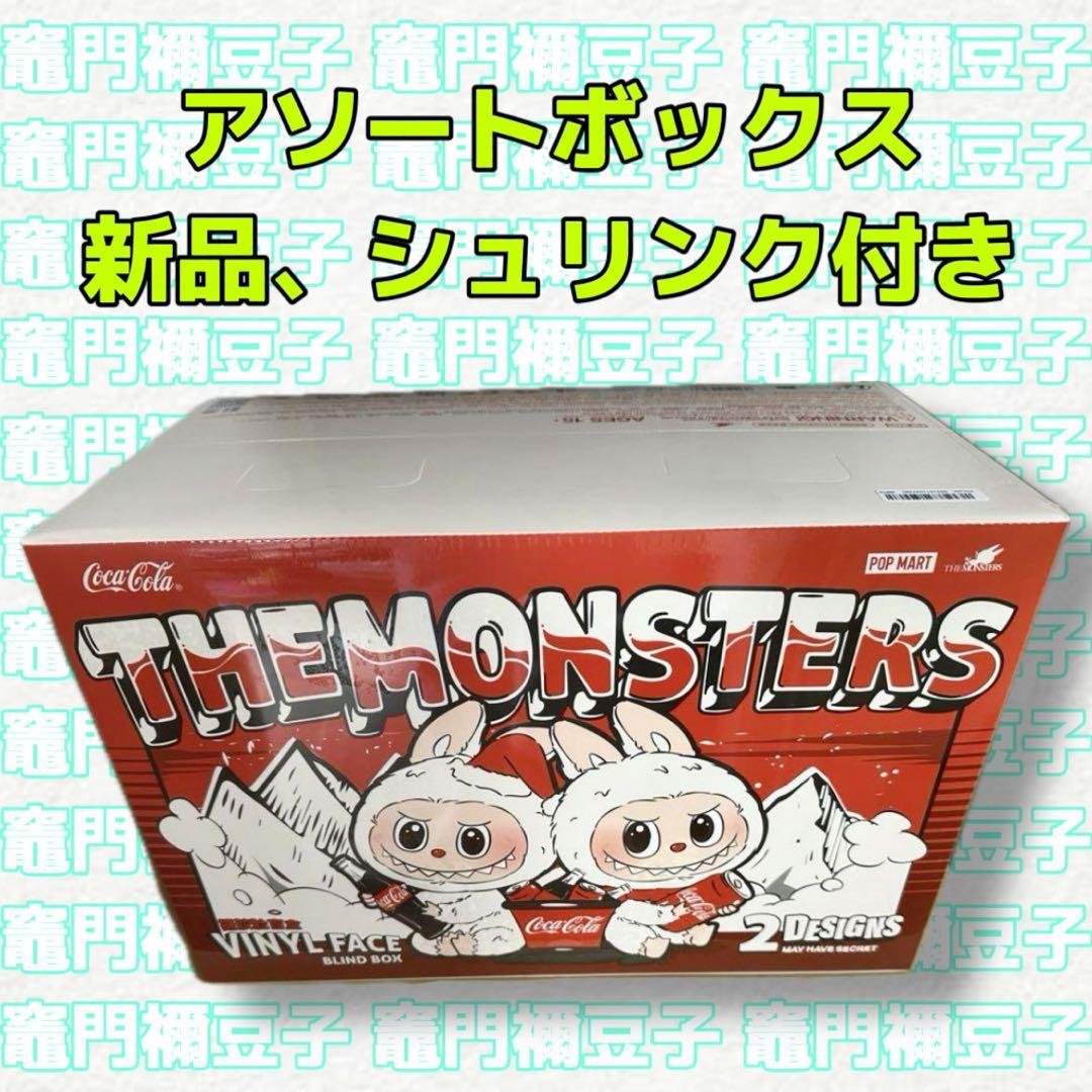 THE MONSTERS コカ コーラ シリーズ ぬいぐるみ アソートボックス 予約販売】THE MONSTERS コカ・コーラシリーズ ぬいぐるみの商品ページ