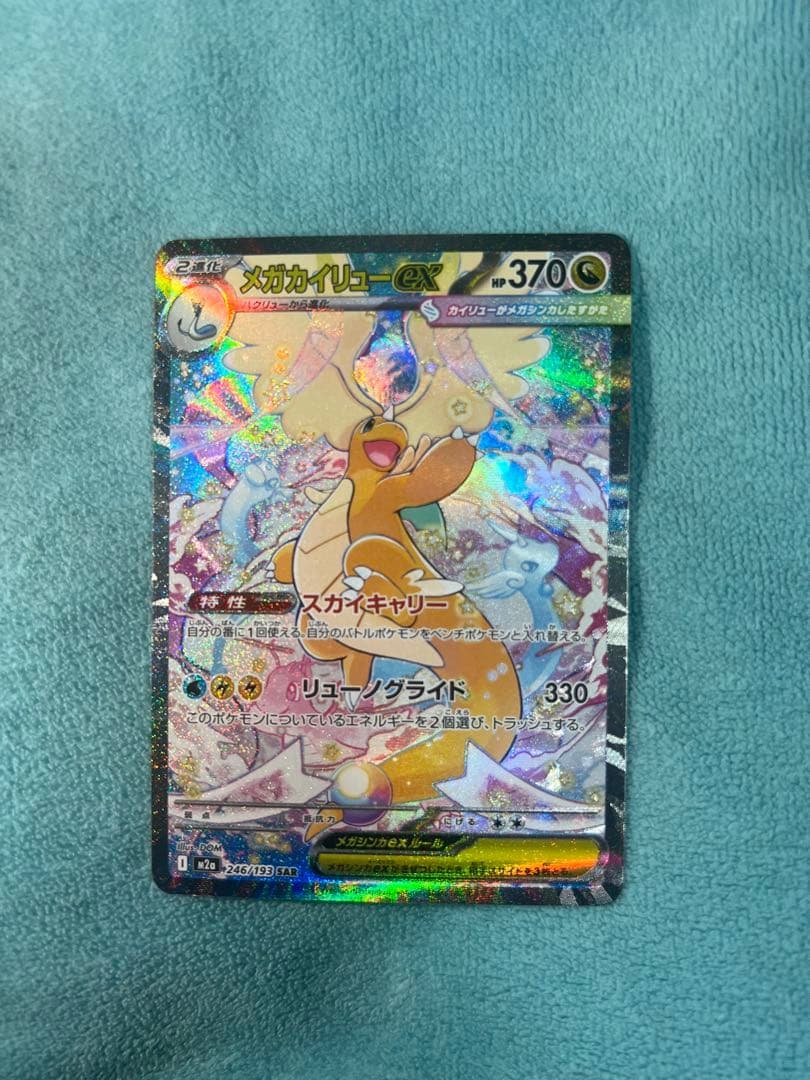 ヨ*載様 メガカイリューex sar メガドリームex ② ポケモンカードゲーム メガカイリューex MA M2a 232/193 ポケモン