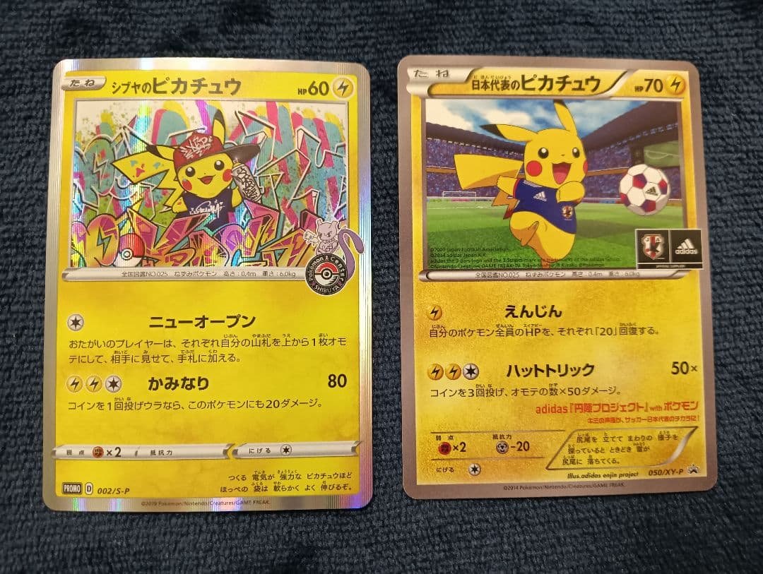 【２枚セット】日本代表のピカチュウ　シブヤのピカチュウ　ポケモンカード Amazon.co.jp: ポケモンカードゲーム PK-S-P-002 シブヤのピカチュウ