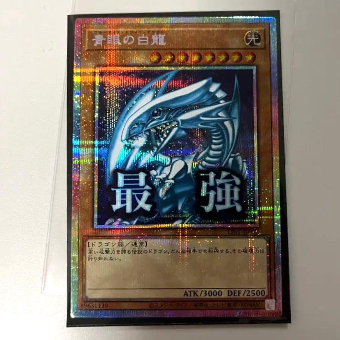 遊戯王 スタンプ エディション ブルーアイズ　ホワイトドラゴン プリズマ 遊戯王 スタンプエディション ブルーアイズホワイトドラゴン STAMP