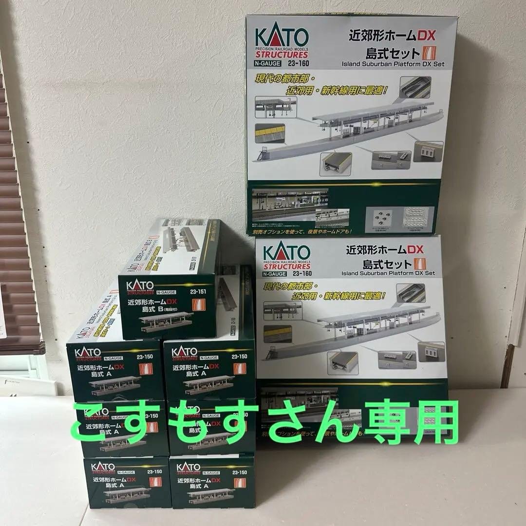 KATO 近郊形ホームDX 島式セット 、近郊形ホームDX島式A、B 近郊形ホームDX 島式セット (鉄道模型) - ホビーサーチ 鉄道模型 N