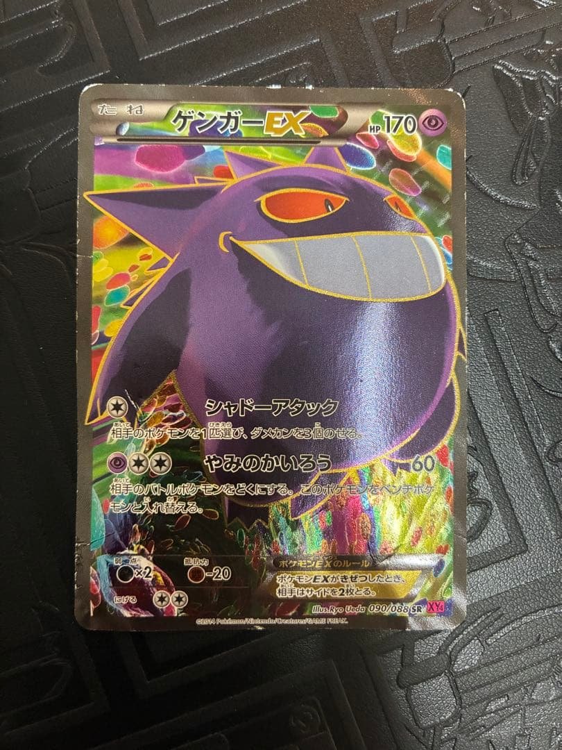 ゲンガーEX SR XY4 ファントムゲート 090/088 sa ポケカ　風船 ゲンガーEX SR XY4 ファントムゲート 090/088 風船ゲンガー - メルカリ